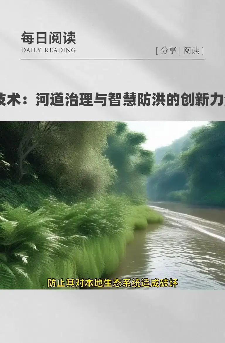 AI技术：河道治理与智慧防洪的创新力量 在当今时代，AI技术正以惊人的速度融入各个领域，为解决复杂问题提供创新的解决方案