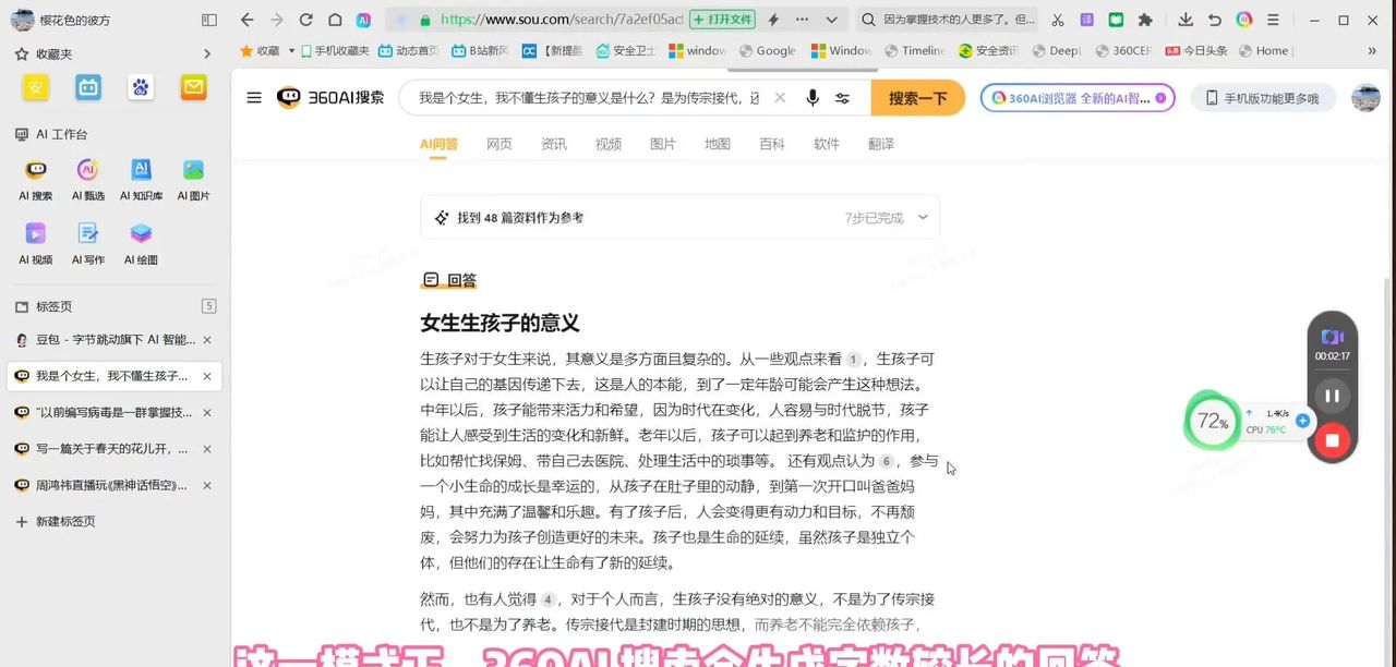 360AI 搜索亮点功能