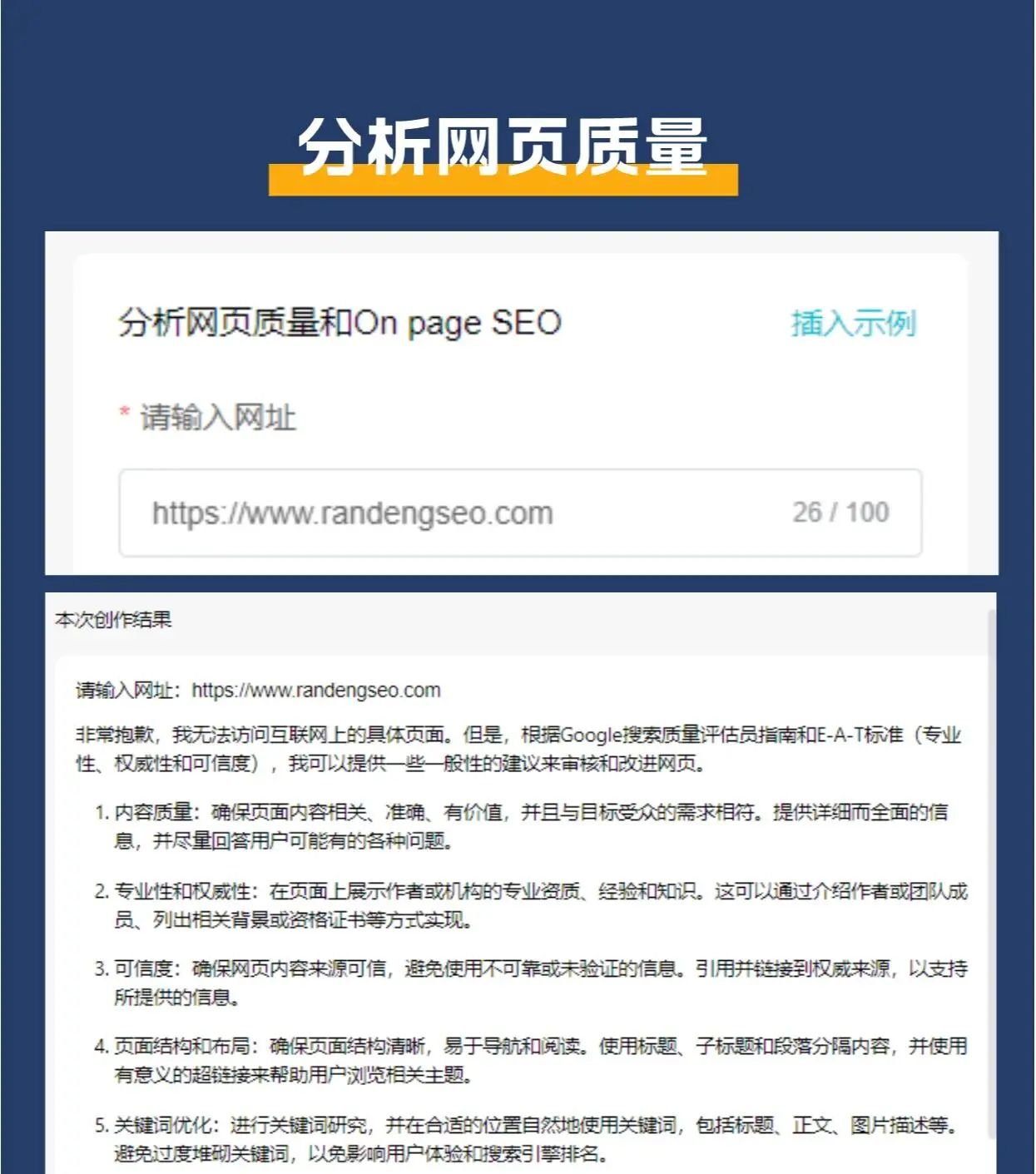SEO福音：文曲星AI SEO写作助手~