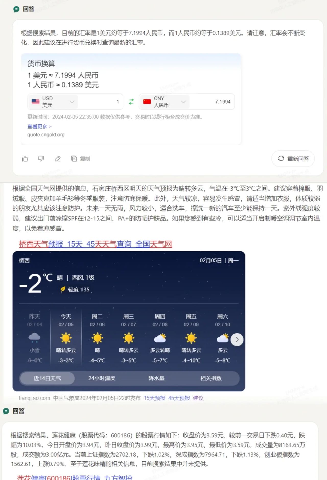 360AI搜索的一些优化