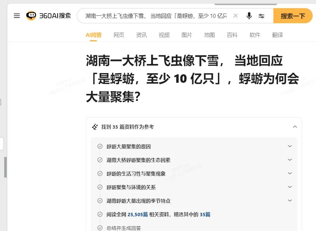 360AI搜索：值得推荐的 AI原生搜索
