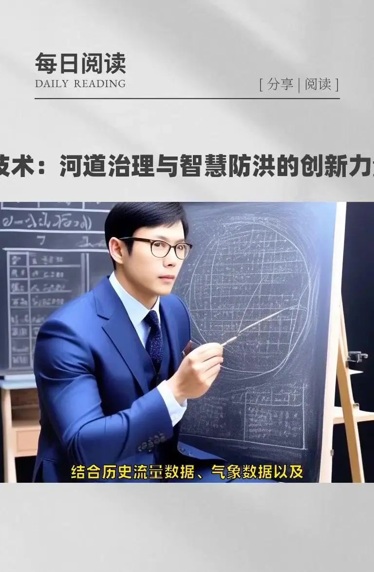 AI技术：河道治理与智慧防洪的创新力量 在当今时代，AI技术正以惊人的速度融入各个领域，为解决复杂问题提供创新的解决方案