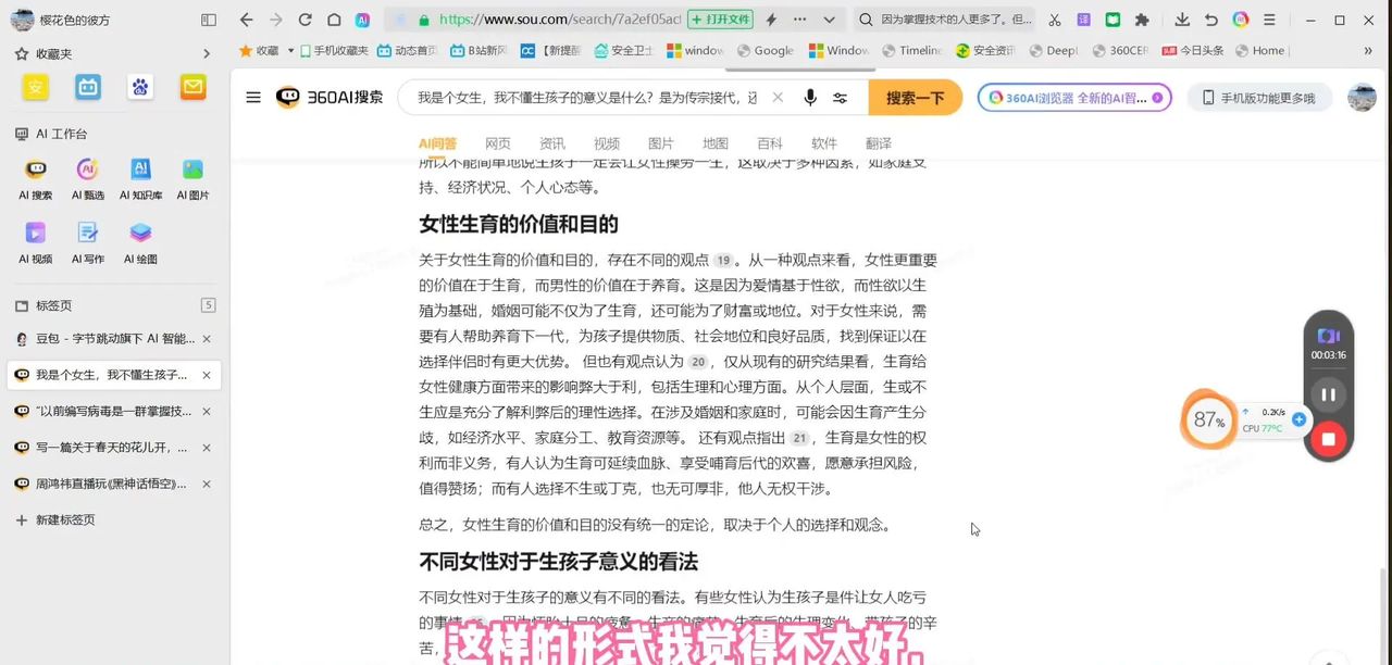 360AI 搜索亮点功能