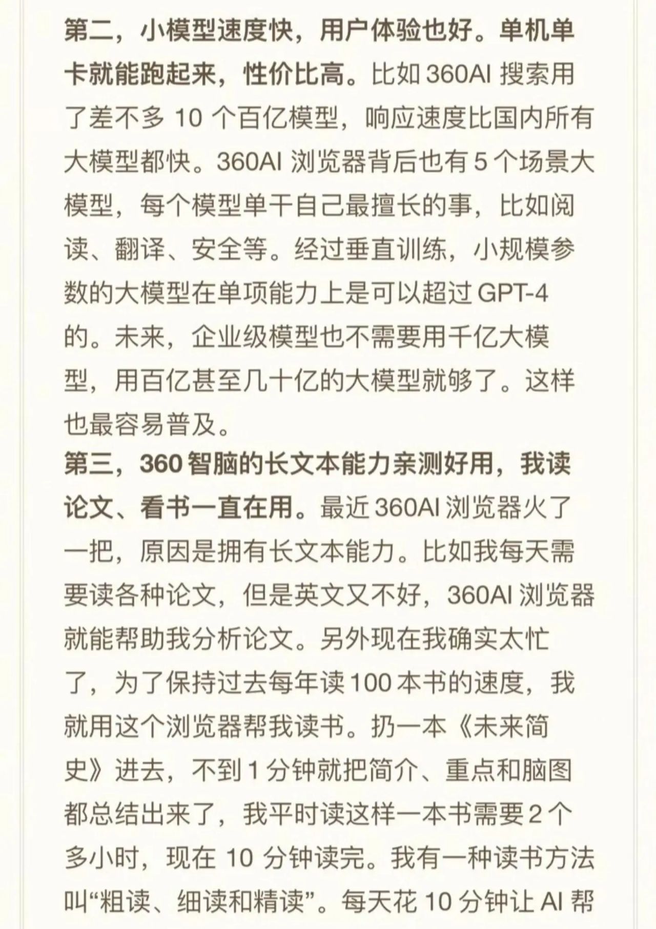 往年今日，360AI搜索来了