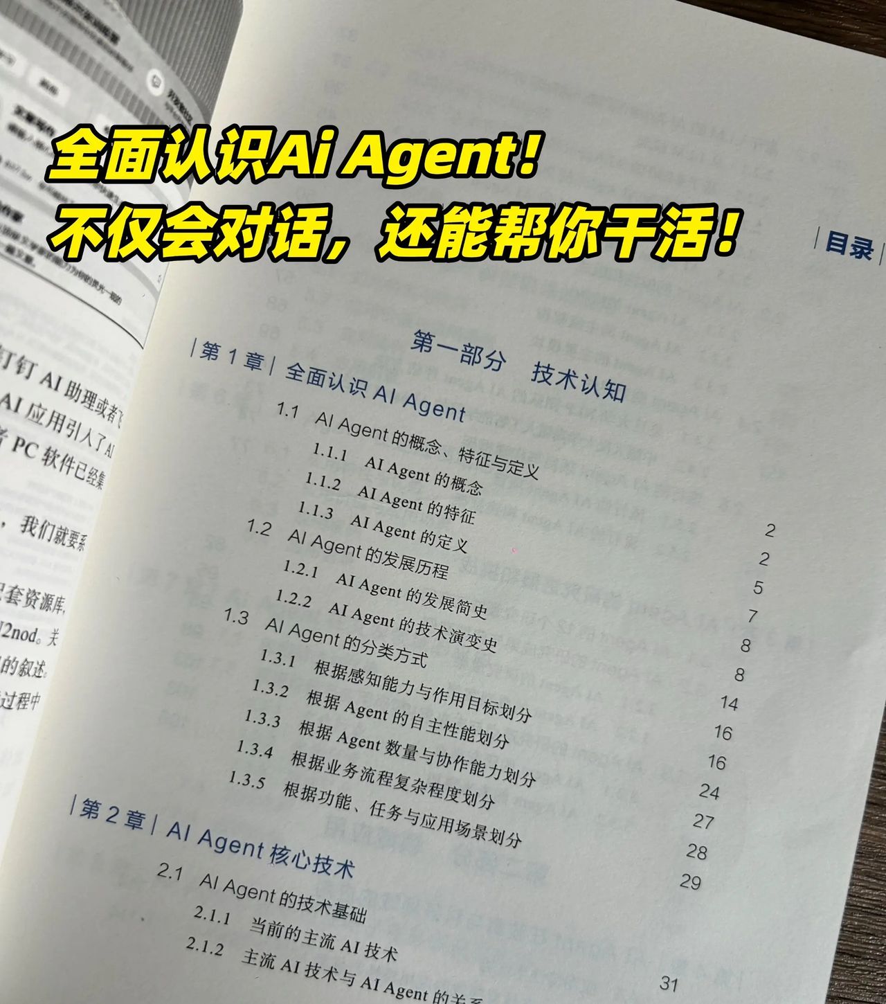 Ai智能体是未来最大的商业风口