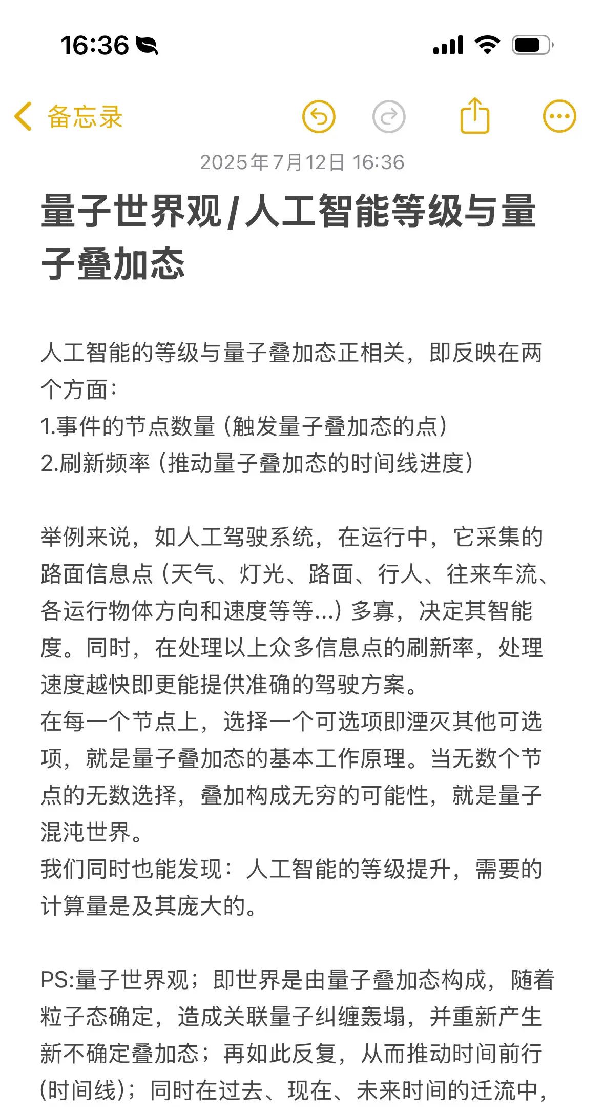 量子世界观 人工智能等级与量子叠加态