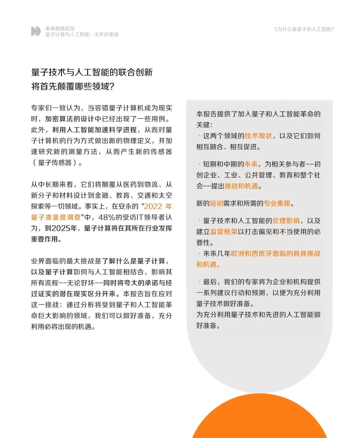 量子计算与人工智能：无声的革命