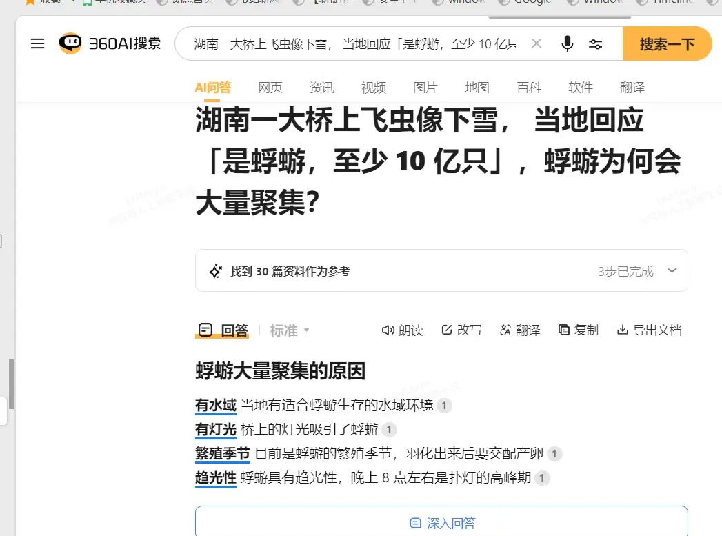 360AI搜索：值得推荐的 AI原生搜索