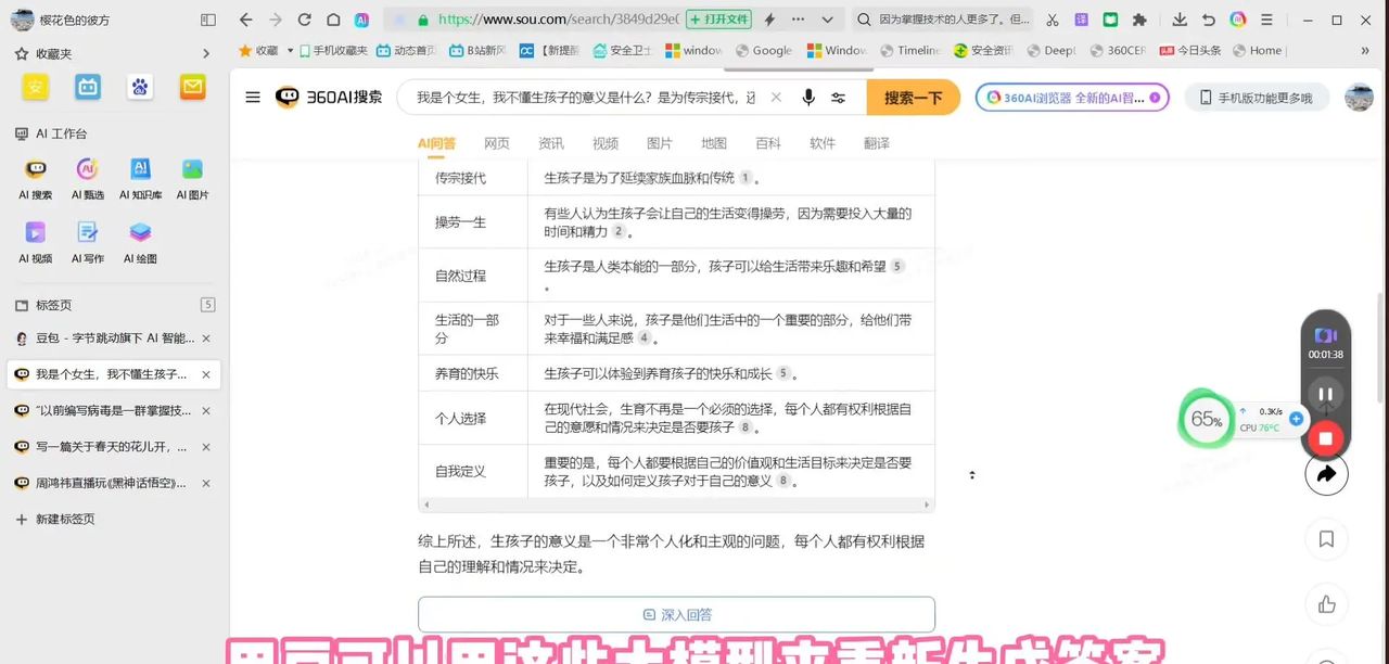 360AI 搜索亮点功能