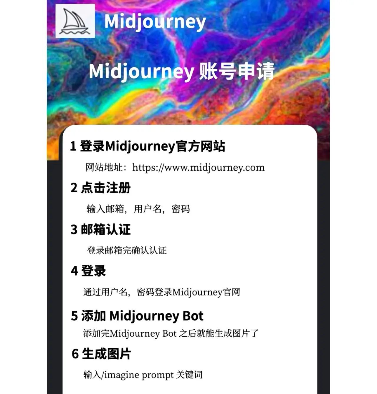 Midjourney 账号申请