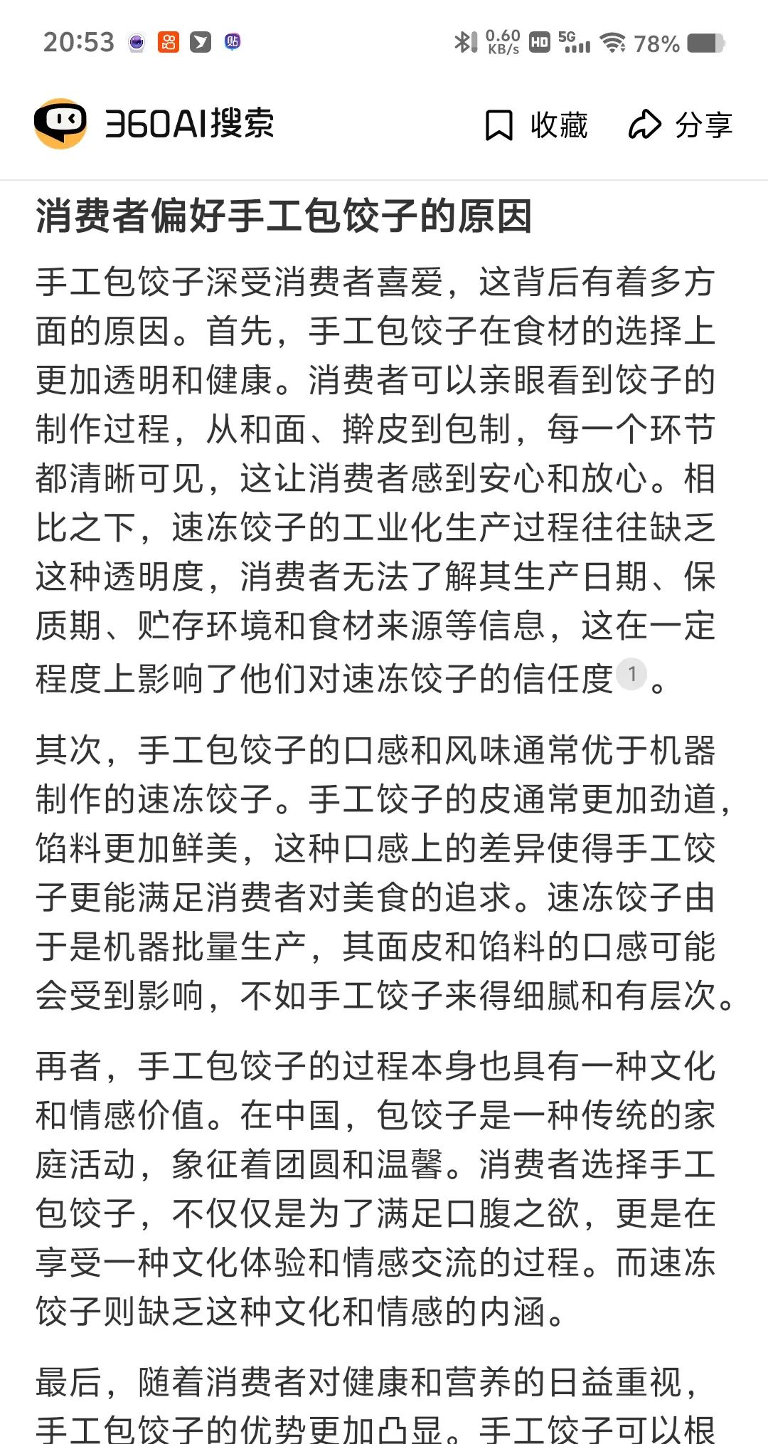 360AI搜索：智能升级，答案更懂你！
