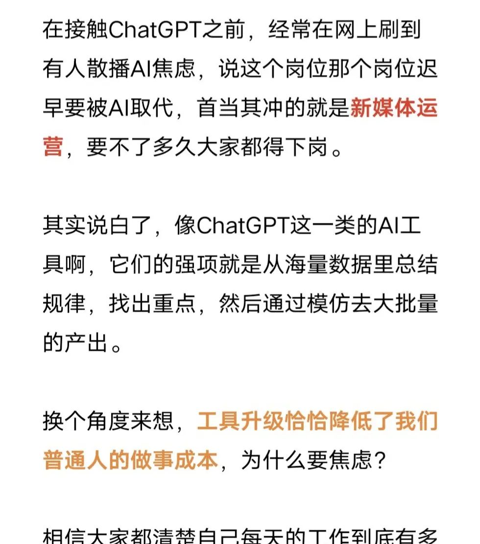 不用焦虑ChatGPT会不会取代你的工作