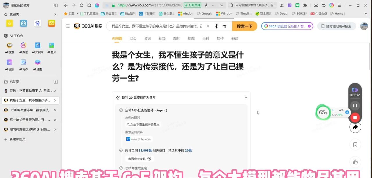 360AI 搜索亮点功能