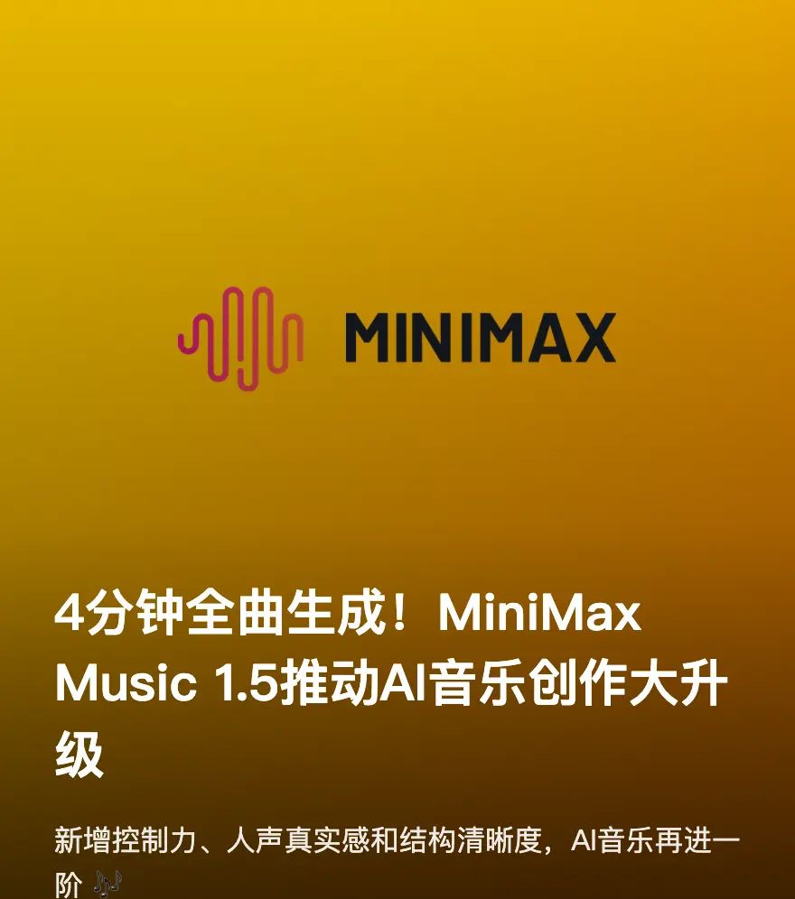 MiniMax Music 1.5发布