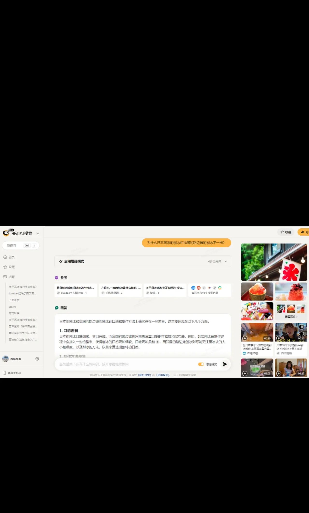 360AI搜索的一些优化