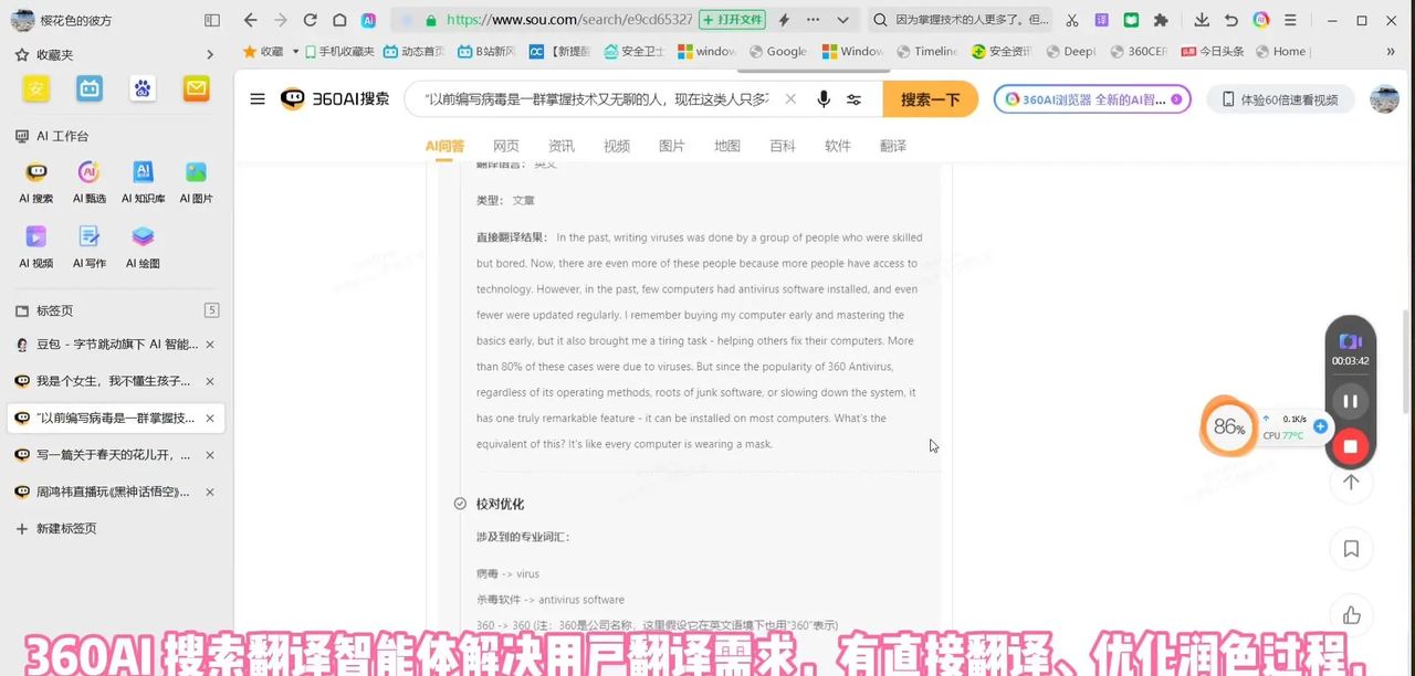 360AI 搜索亮点功能