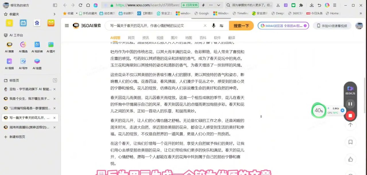 360AI 搜索亮点功能