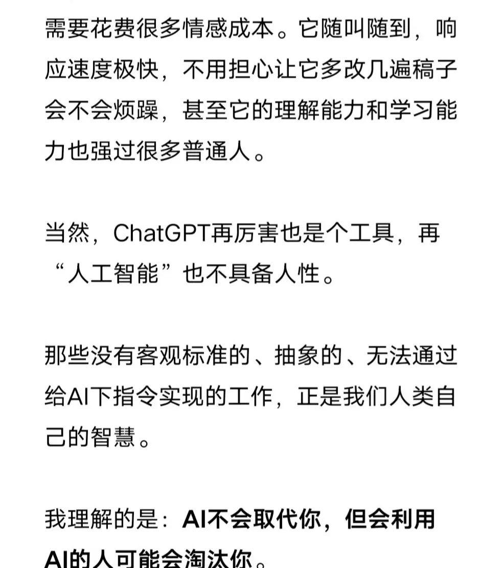 不用焦虑ChatGPT会不会取代你的工作