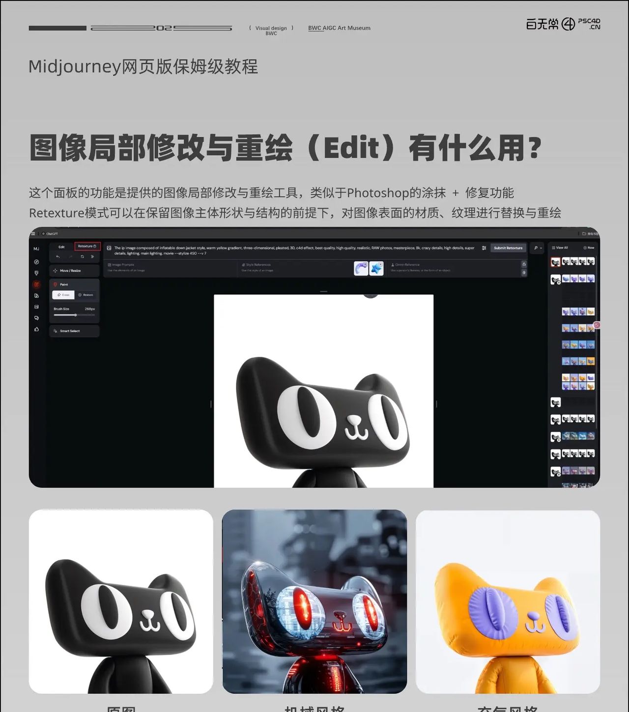 Midjourney网页版保姆级教程