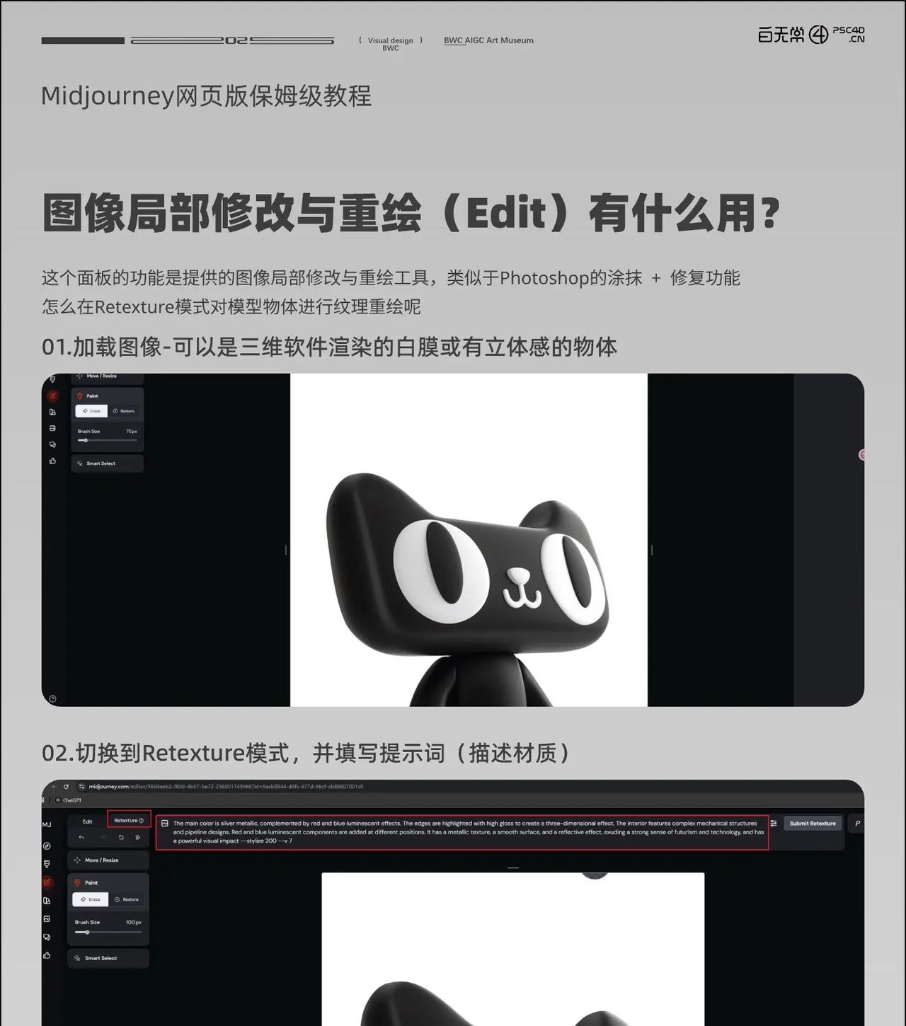 Midjourney网页版保姆级教程