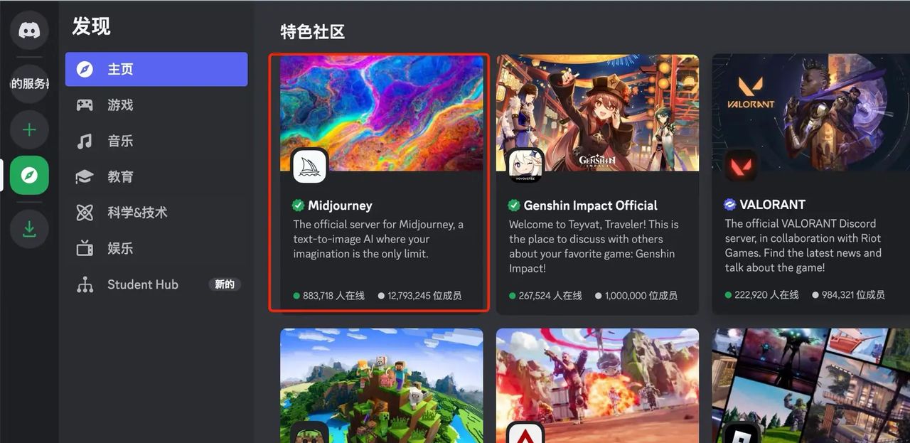 Midjourney 账号申请