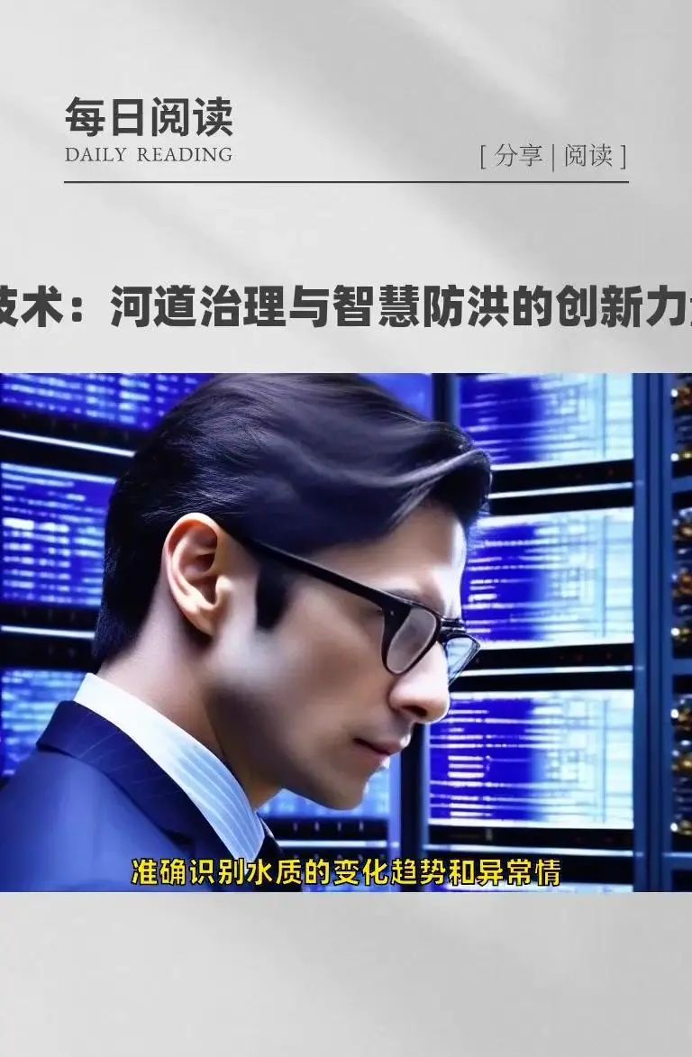 AI技术：河道治理与智慧防洪的创新力量 在当今时代，AI技术正以惊人的速度融入各个领域，为解决复杂问题提供创新的解决方案