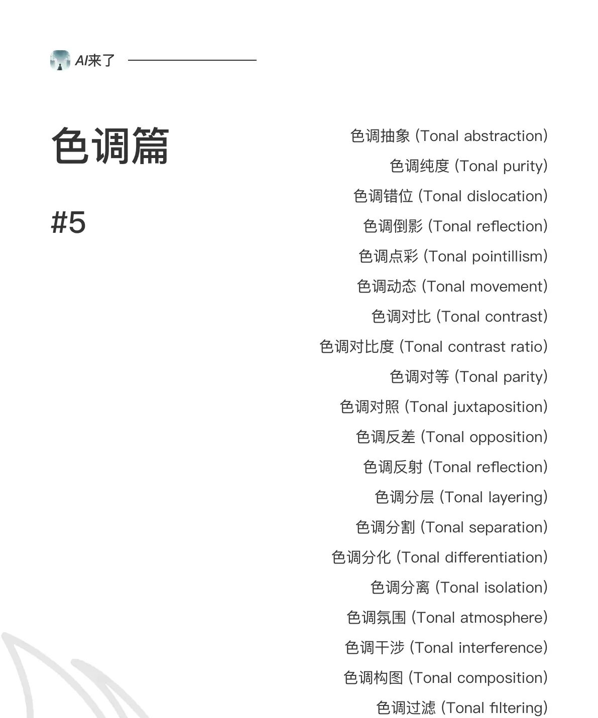 Midjourney色调篇关键词