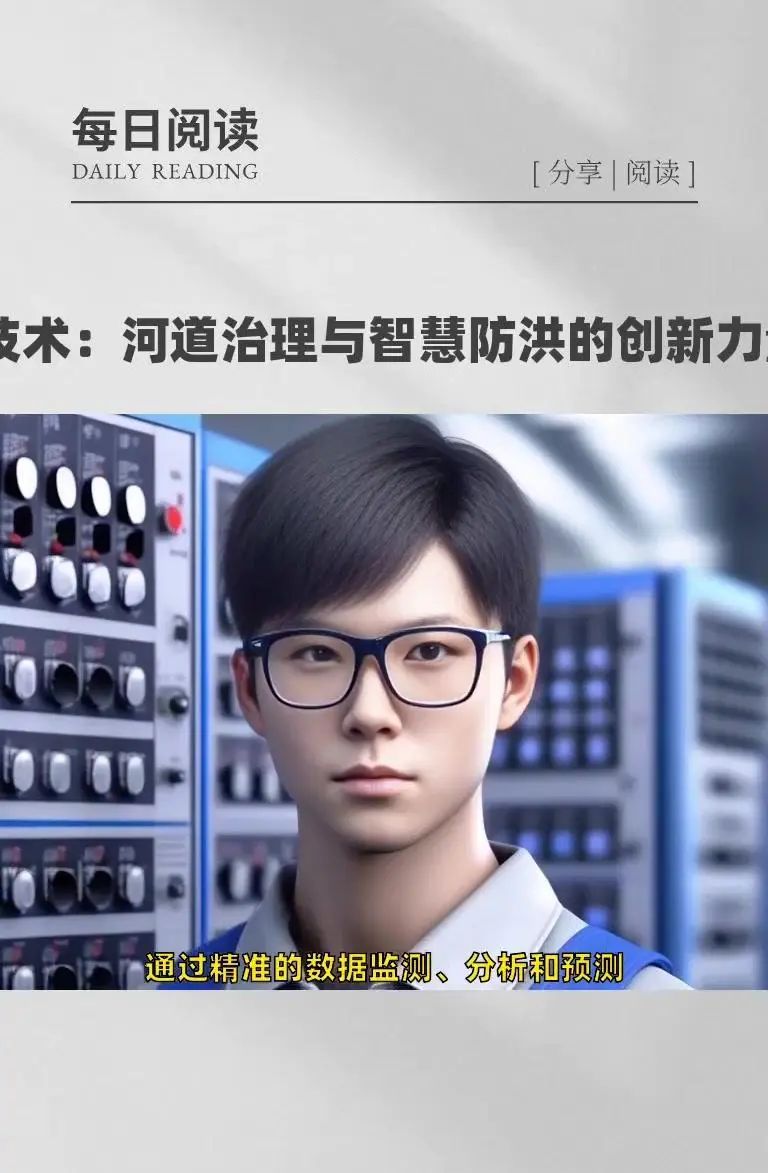 AI技术：河道治理与智慧防洪的创新力量 在当今时代，AI技术正以惊人的速度融入各个领域，为解决复杂问题提供创新的解决方案