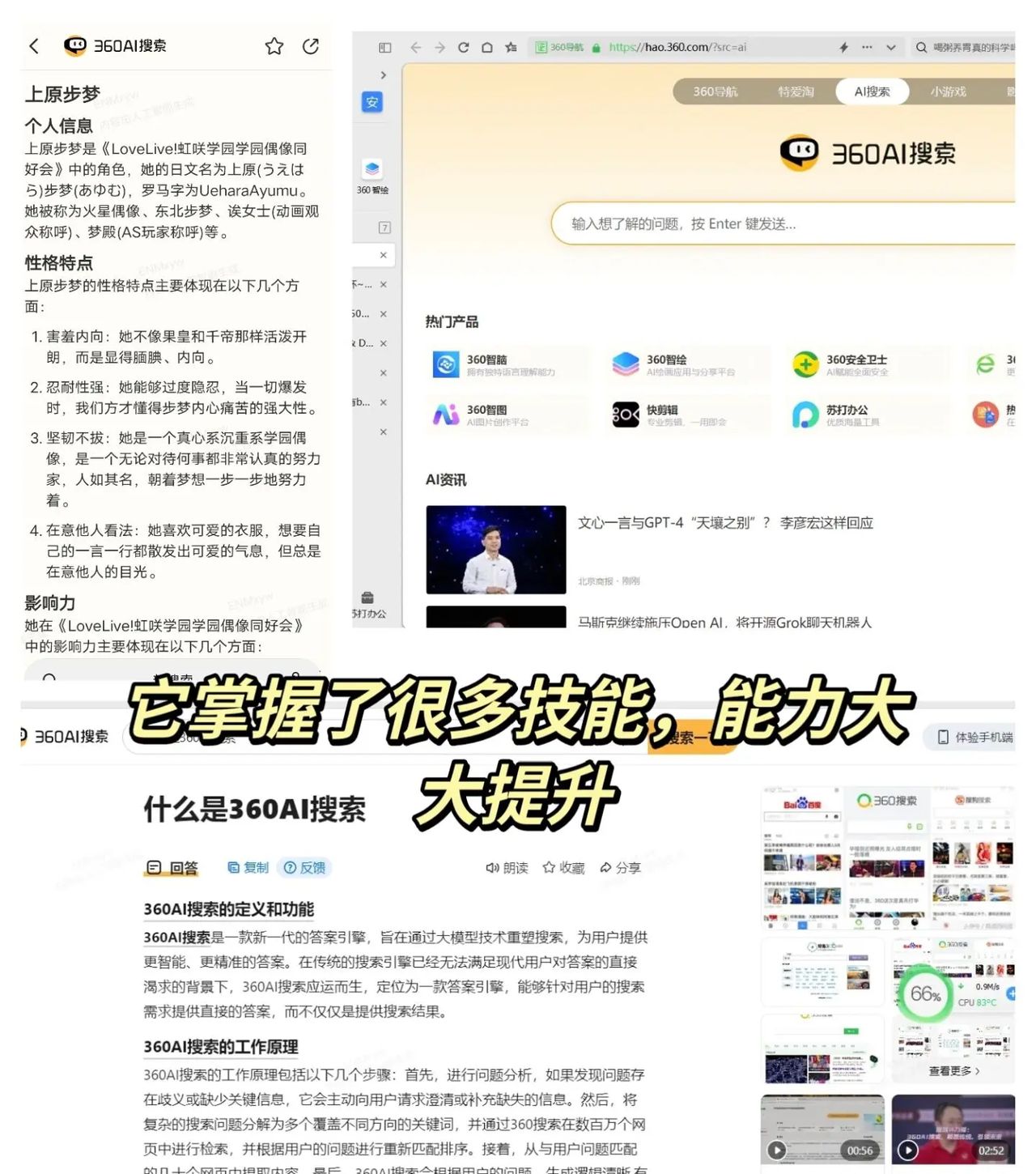 往年今日，360AI搜索来了