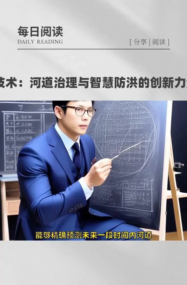 AI技术：河道治理与智慧防洪的创新力量 在当今时代，AI技术正以惊人的速度融入各个领域，为解决复杂问题提供创新的解决方案