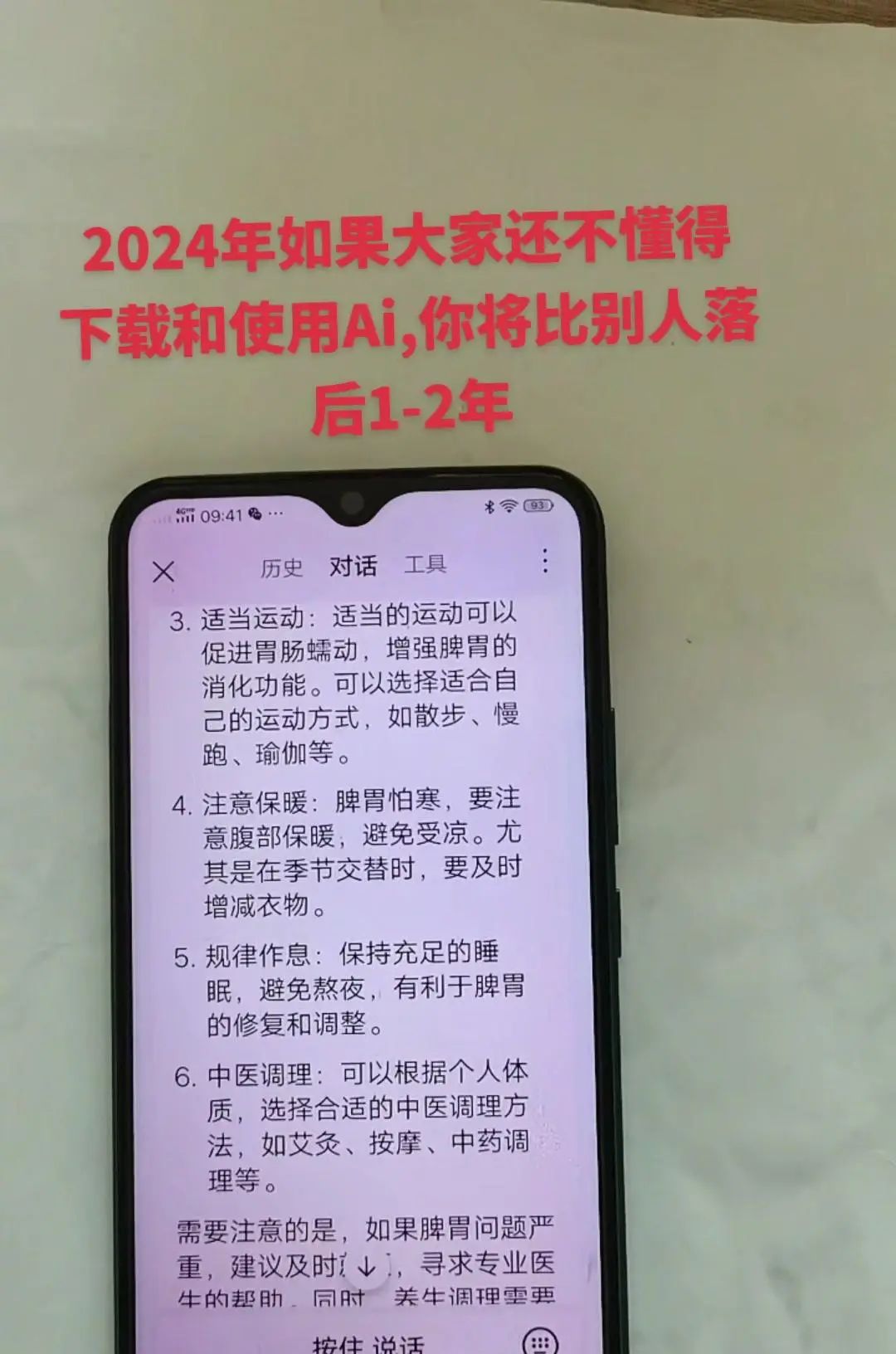 2024年,你学会使用和下载AI了吗? 不会使用和下载AI,那你将会比别人落后一到两年