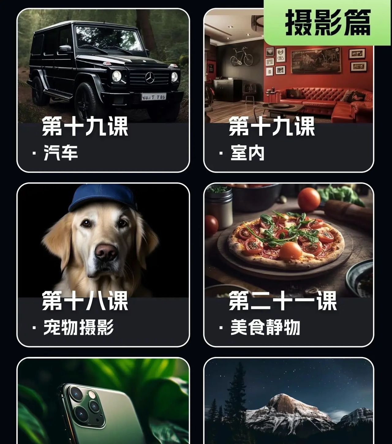 Midjourney系统教学课程