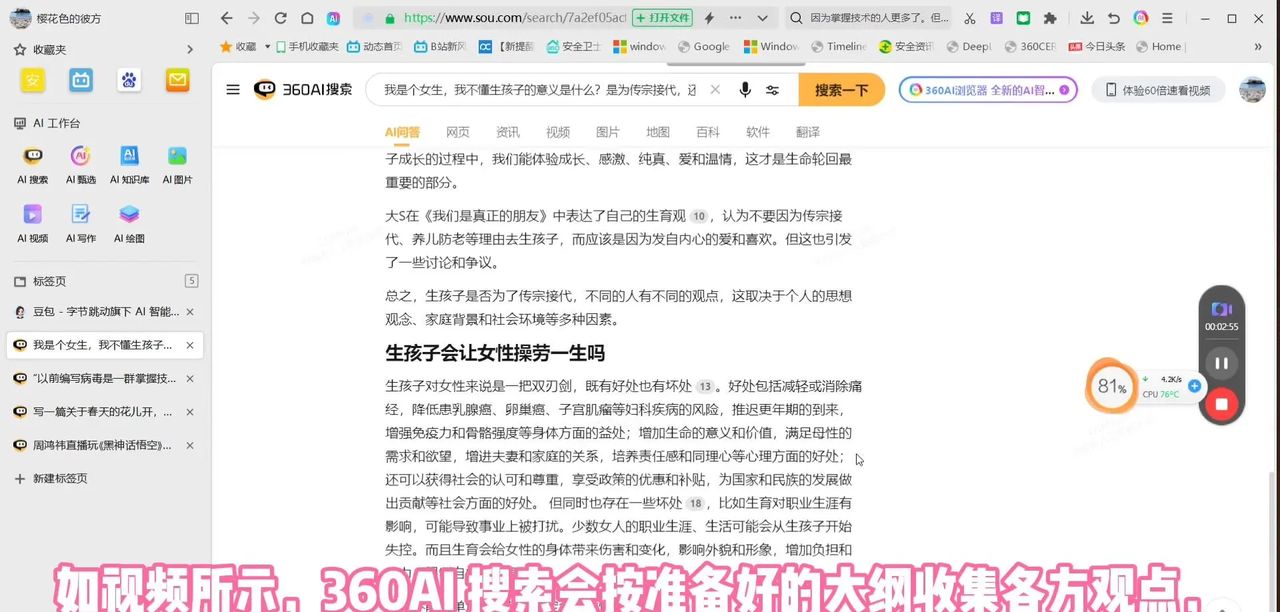 360AI 搜索亮点功能