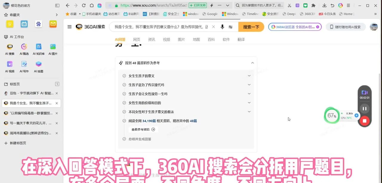 360AI 搜索亮点功能