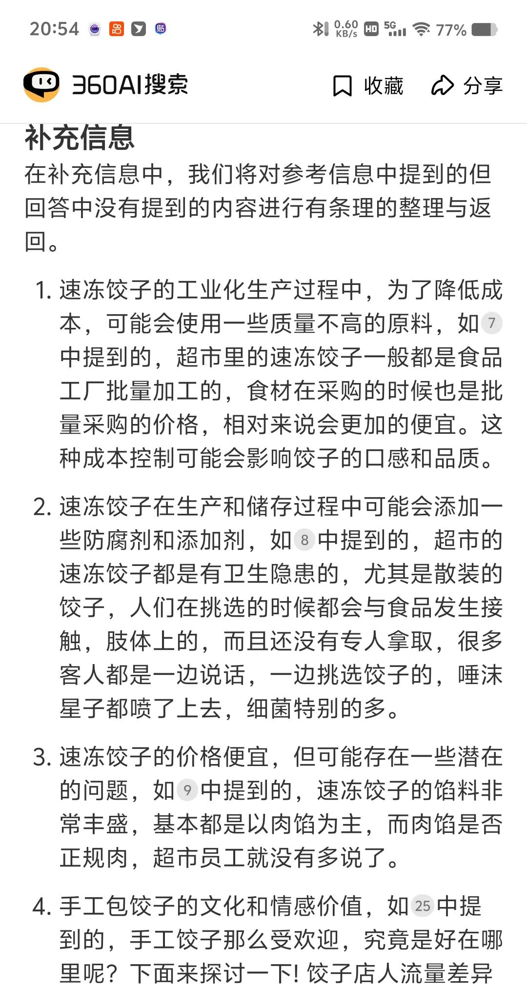 360AI搜索：智能升级，答案更懂你！
