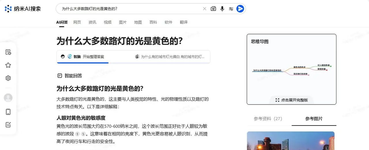 使用360纳米AI搜索客户端，就像身边随时有个知识渊博的助手