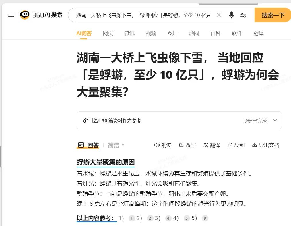 360AI搜索：值得推荐的 AI原生搜索