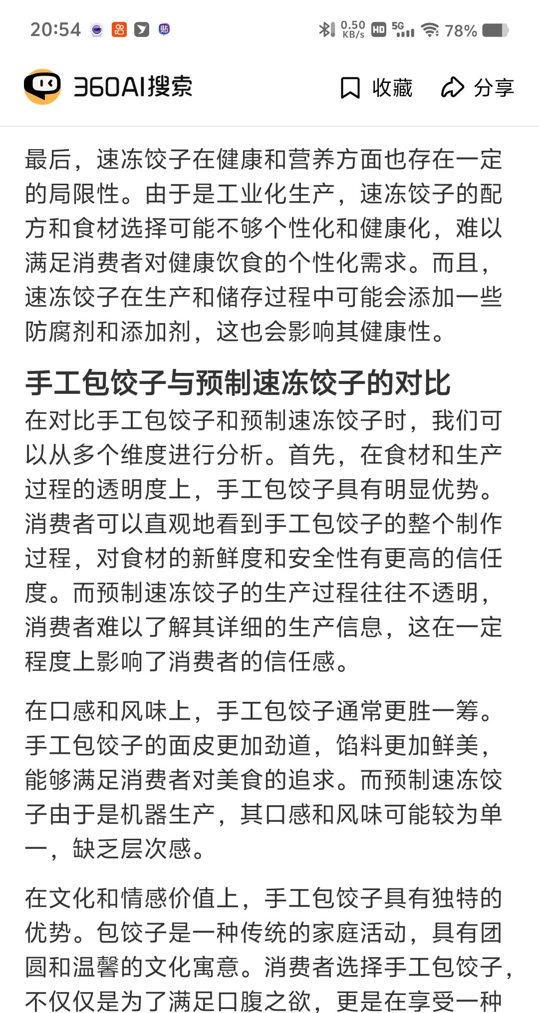360AI搜索：智能升级，答案更懂你！