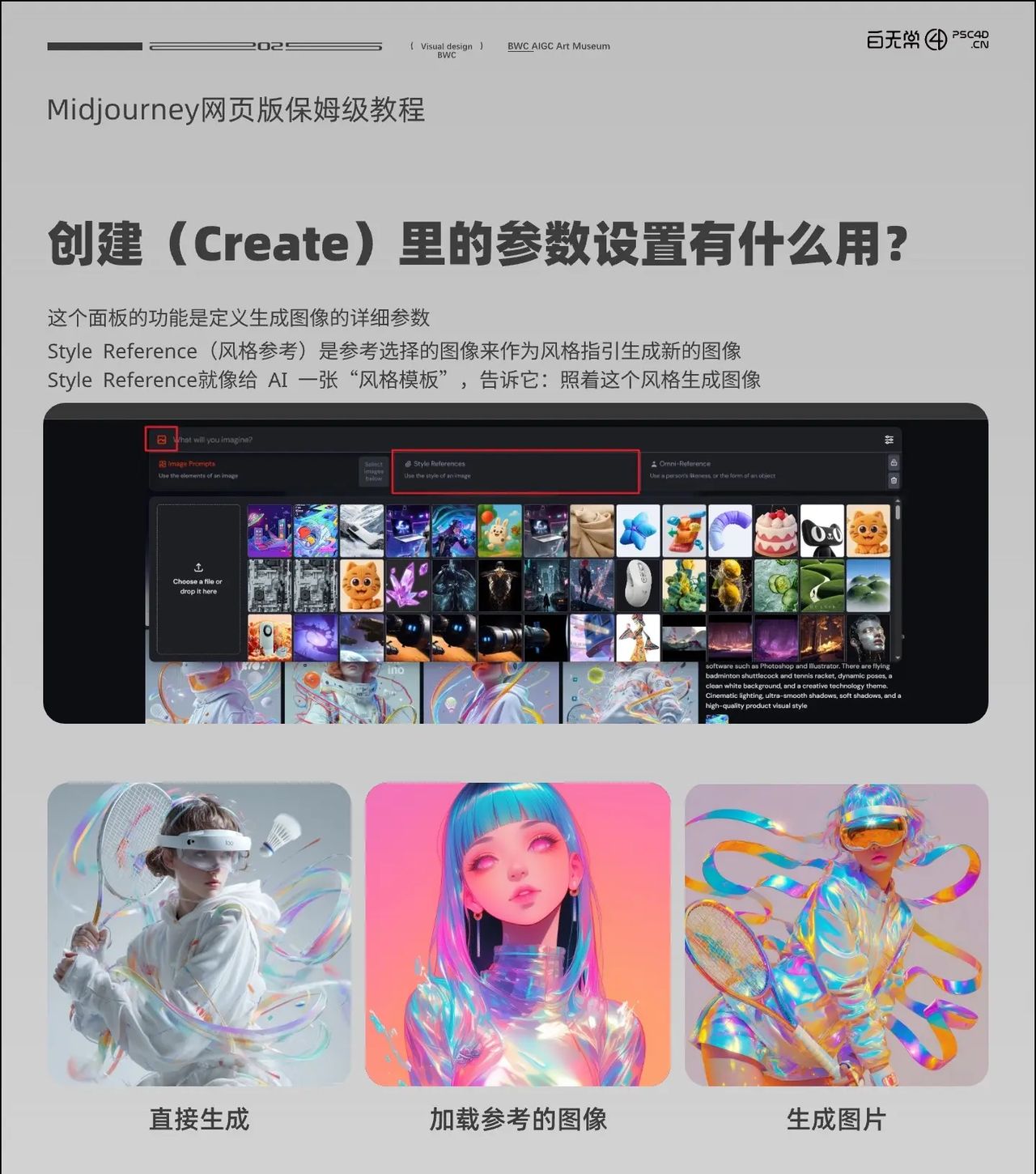 Midjourney网页版保姆级教程