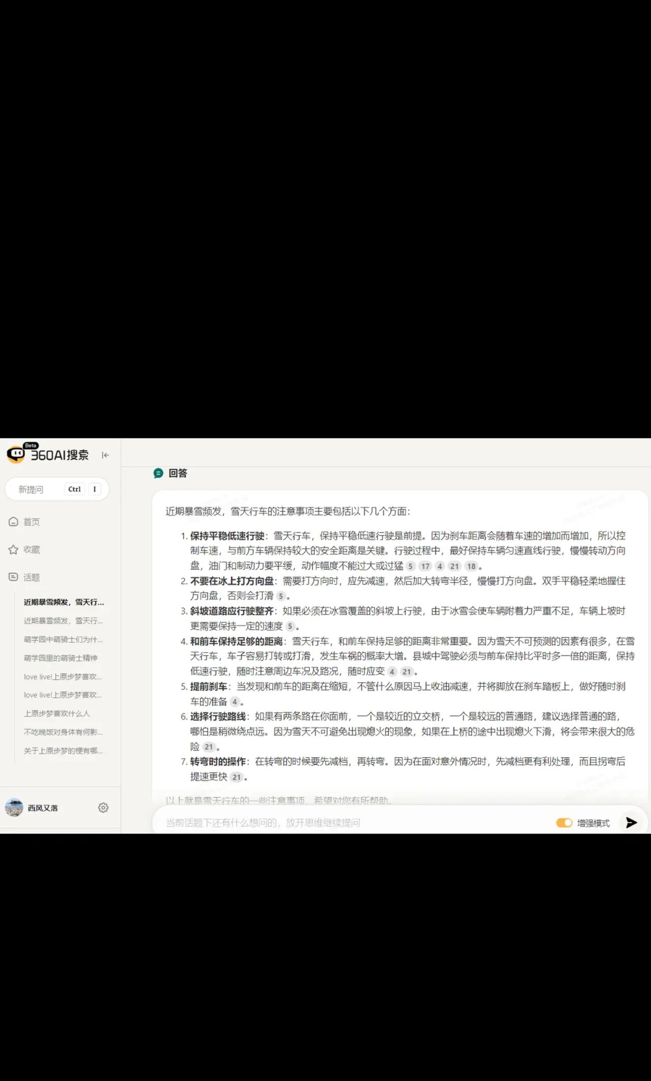 360AI搜索的一些优化