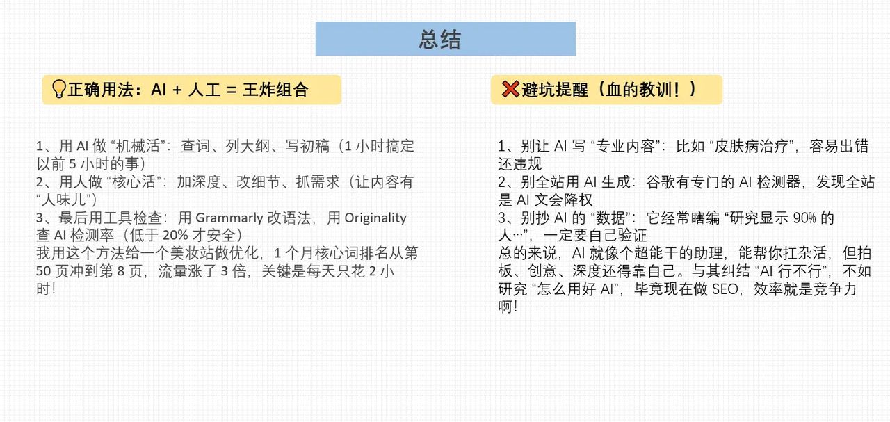 AI做SEO到底行不行？实测1个月后..