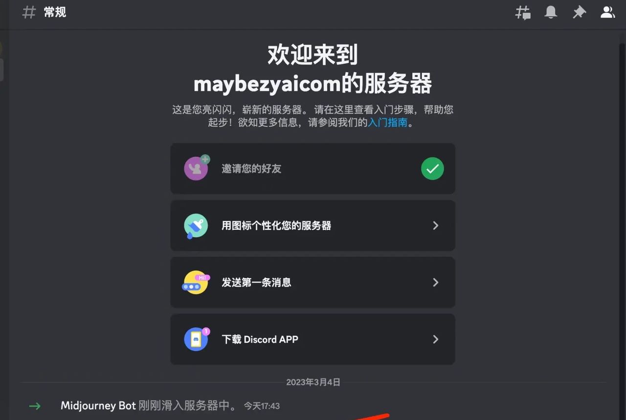 Midjourney 账号申请