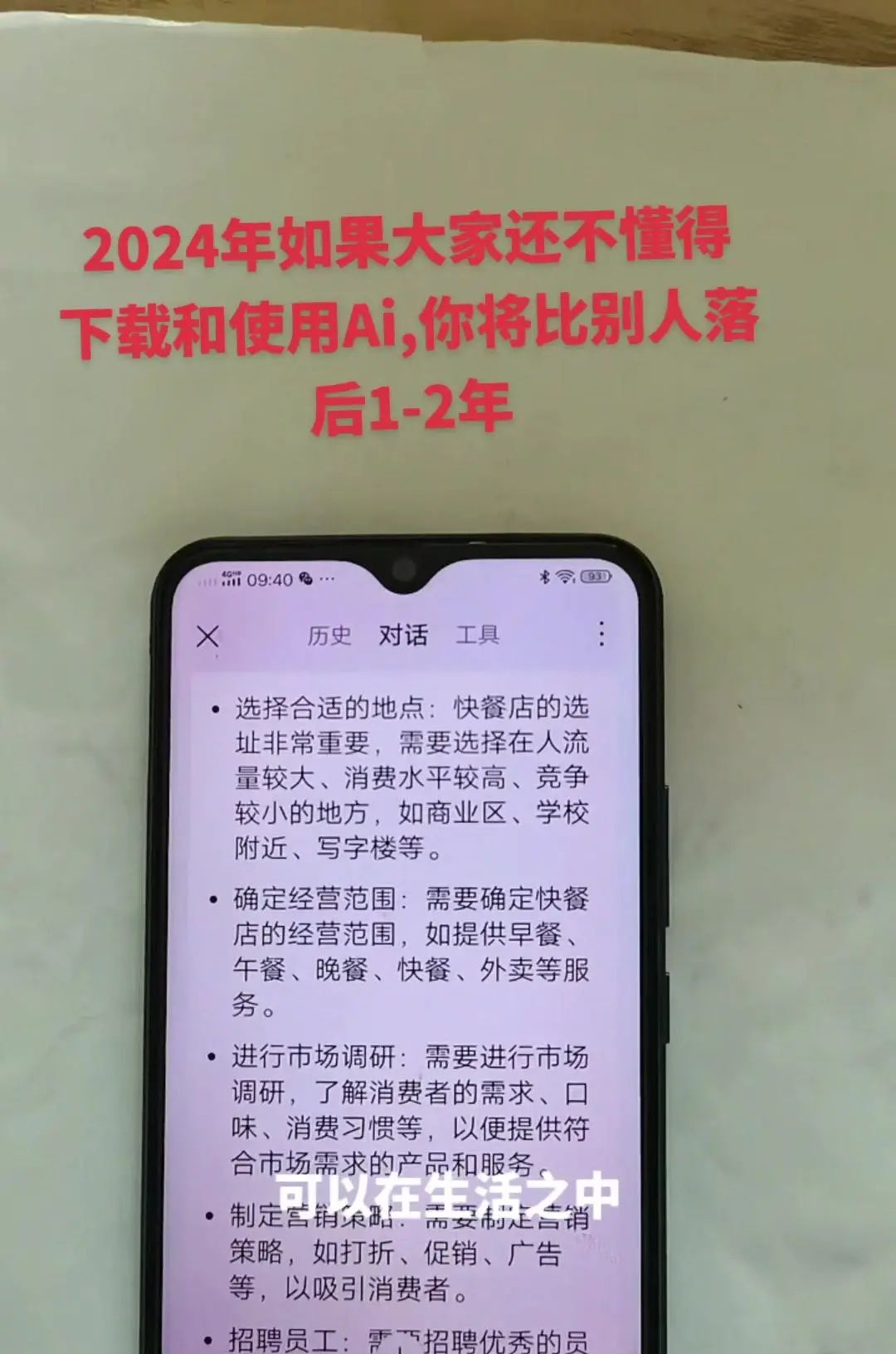 2024年,你学会使用和下载AI了吗? 不会使用和下载AI,那你将会比别人落后一到两年