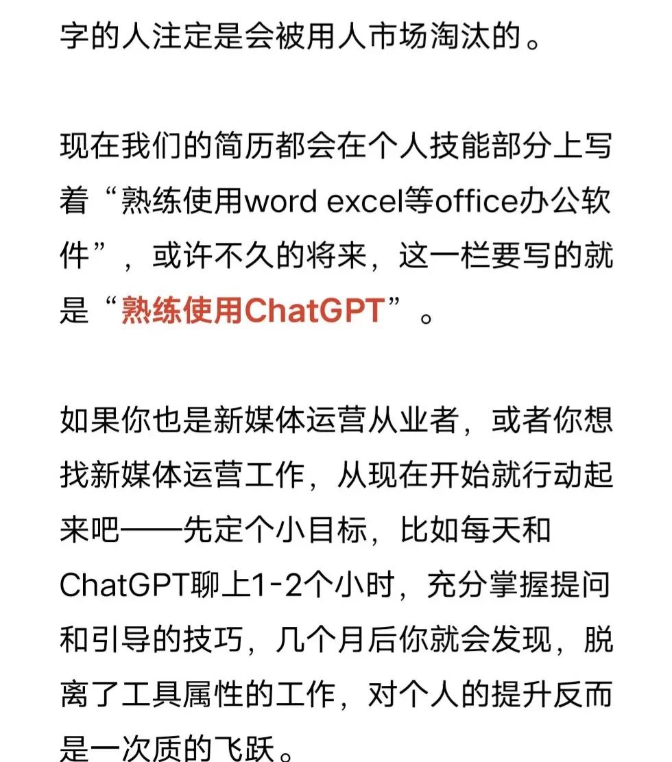 不用焦虑ChatGPT会不会取代你的工作