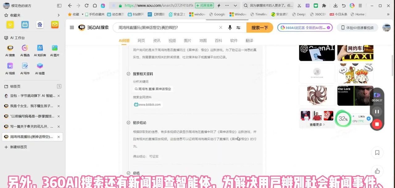 360AI 搜索亮点功能