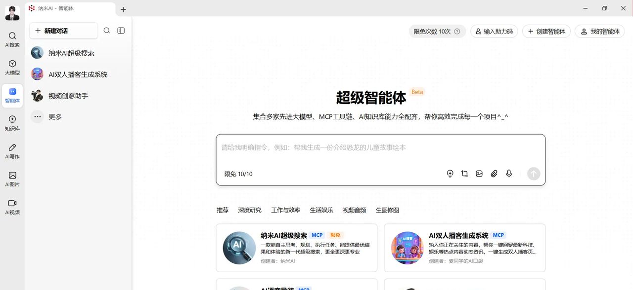 360纳米AI搜索客户端鸿蒙原生版现已上线，体验革新搜索方式