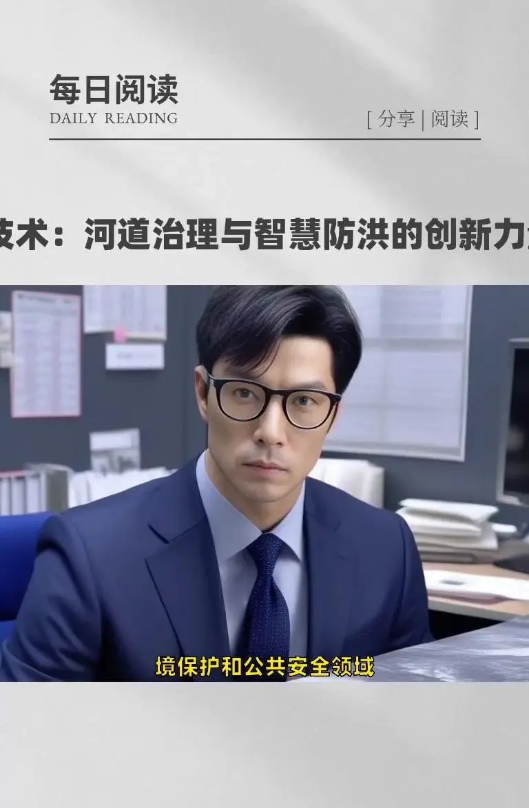 AI技术：河道治理与智慧防洪的创新力量 在当今时代，AI技术正以惊人的速度融入各个领域，为解决复杂问题提供创新的解决方案