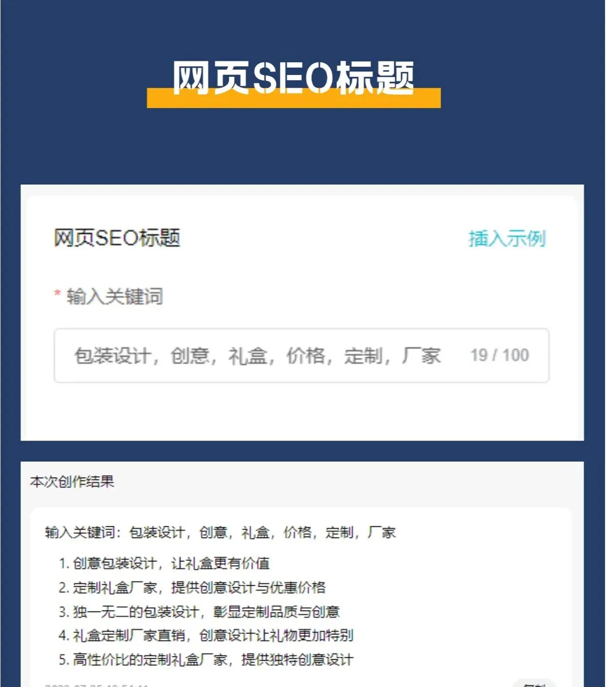 SEO福音：文曲星AI SEO写作助手~