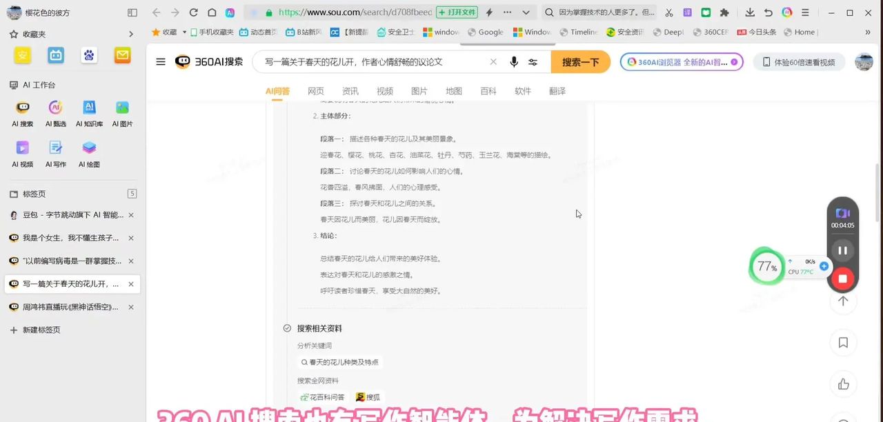 360AI 搜索亮点功能
