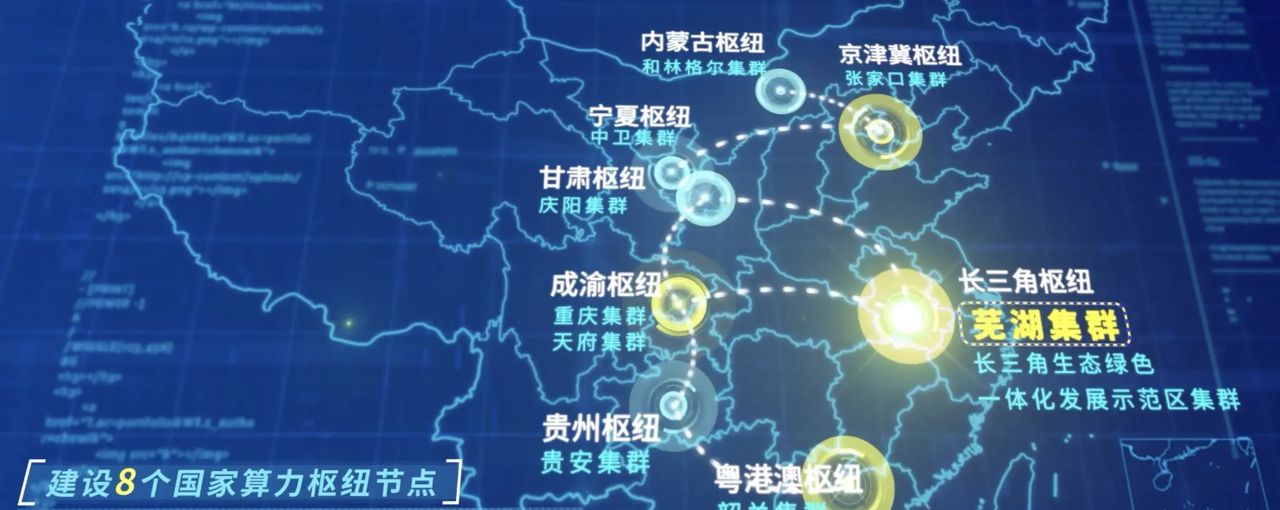 中国电信芜湖集群大数据中心暨长三角（芜湖）智算中心江北园区项目主体结构全部封顶，建成后提供超8万个标准机柜服务能力，成为中国电信长三角地区最大的数据中心，助力芜湖加快打造国内领先的“智算之城”